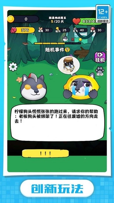 我的狗头贼溜游戏安卓版