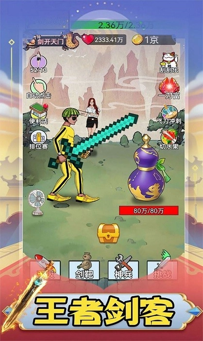 我剑特牛游戏安卓版图3