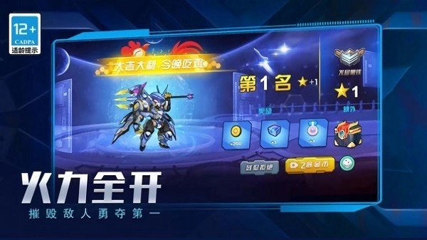 无敌机甲争霸战游戏安卓版