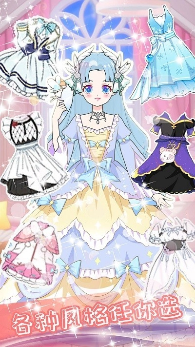 定制我的潮流公主游戏安卓版图2
