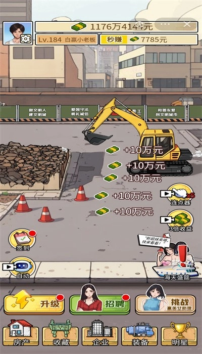 挖掘机逆袭记最新版