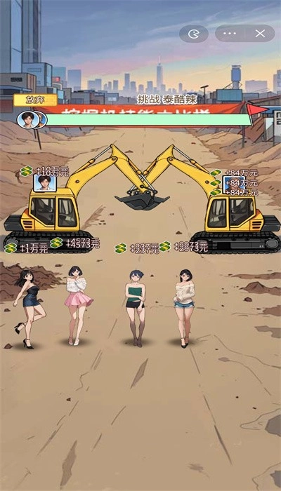 挖掘机逆袭记最新版