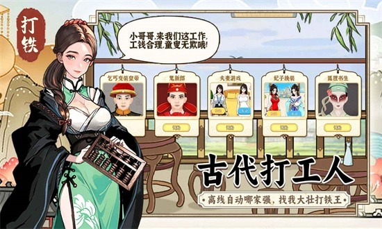 开家铁匠铺手机版