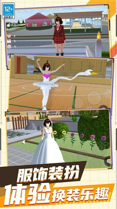 少女校园记游戏安卓版