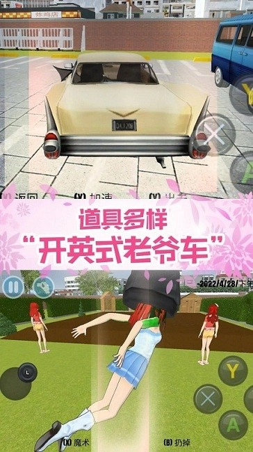 真实校园模拟2手机版