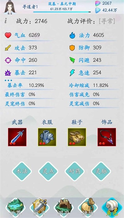 山海修仙最新版