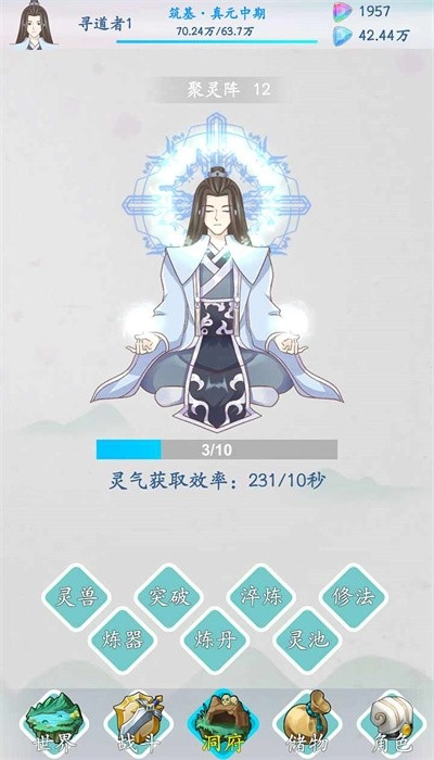 山海修仙最新版