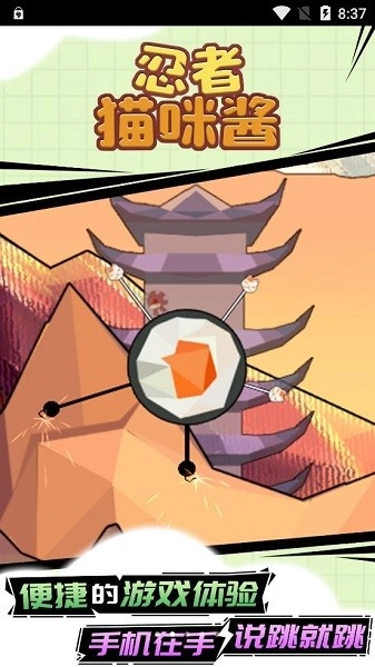 忍者喵咪酱游戏安卓版