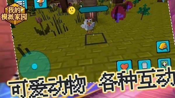 我的模拟家园安卓版