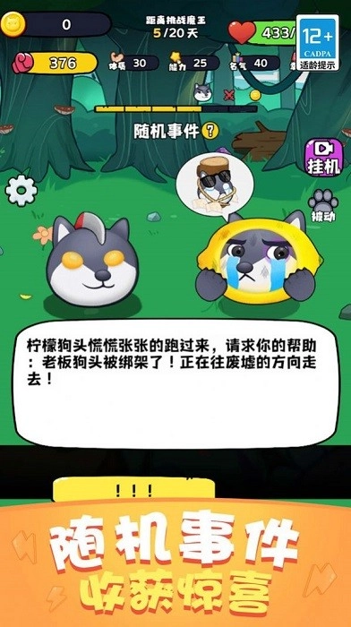 保护狗头小萝莉游戏安卓版