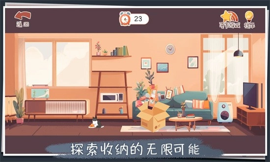 收纳改造家手机版