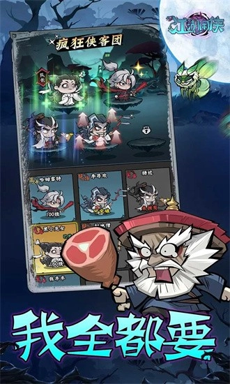 江湖闲侠安卓版