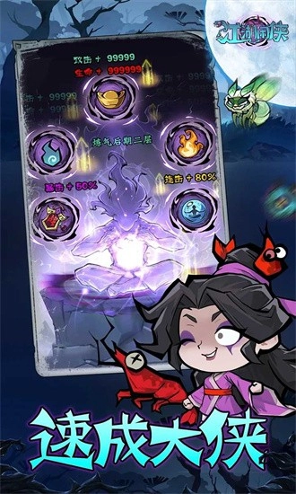 江湖闲侠安卓版