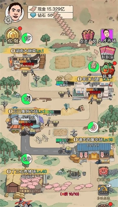 致富大亨安卓版图1