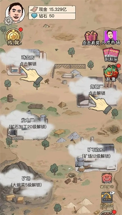 致富大亨安卓版图2