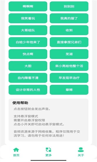 老六音效盒安卓版