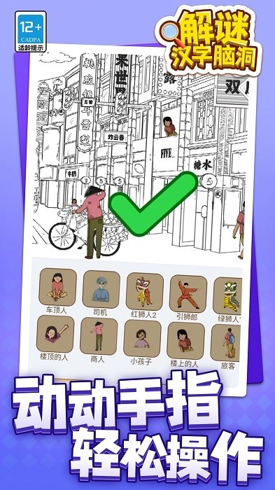 解谜汉字脑洞游戏安卓版