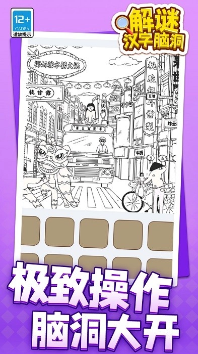 解谜汉字脑洞游戏安卓版