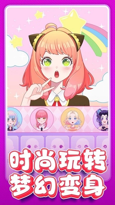 模拟美妆博主游戏安卓版