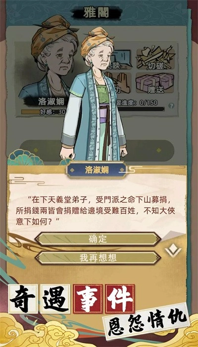 江湖人生模拟器最新版图1