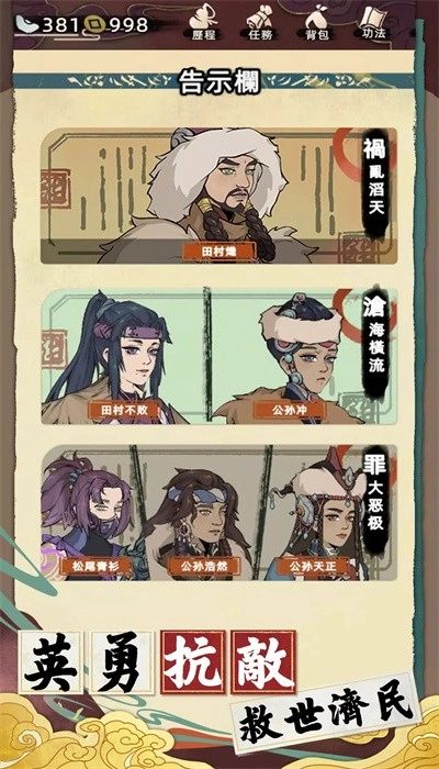 江湖人生模拟器最新版图2