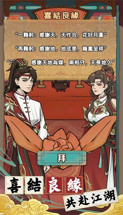 江湖人生模拟器最新版图4