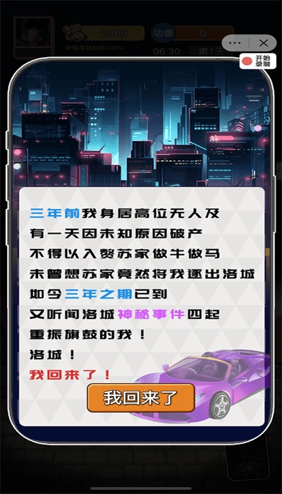 逆袭之重回巅峰最新版