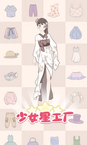 少女星工厂游戏安卓版