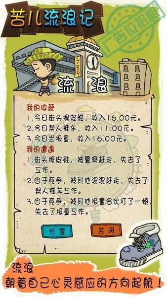 苦儿流浪记游戏安卓版图2
