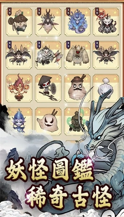 妖怪来了最新版图3