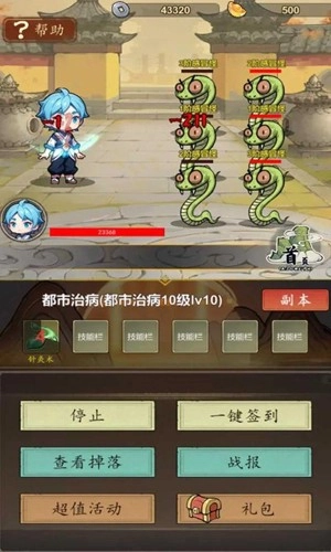 神医下山系统(2)