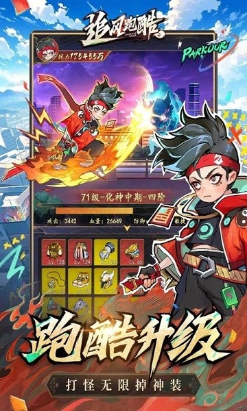 追风跑酷游戏安卓版