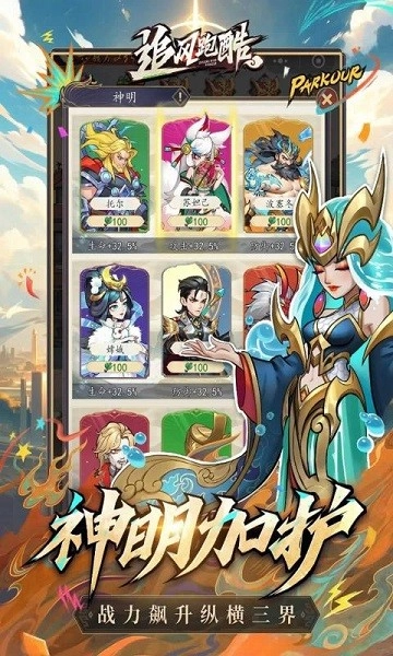 追风跑酷游戏安卓版