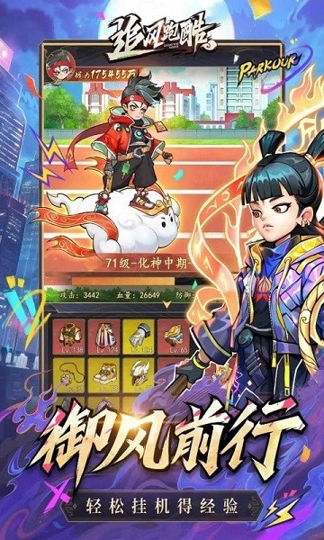 追风跑酷游戏安卓版