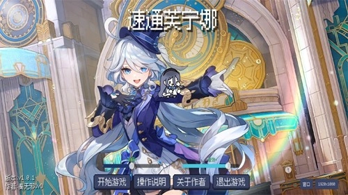 速通芙宁娜最新版(1)