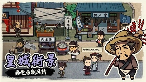 我在唐朝打工安卓版