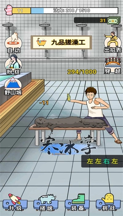 尔滨搓澡之王最新版