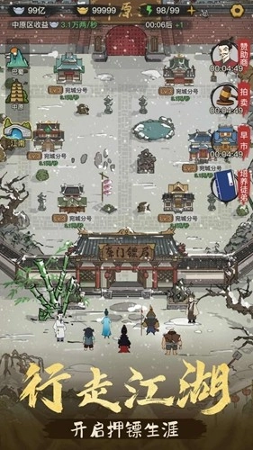 聋门镖局最新版(3)