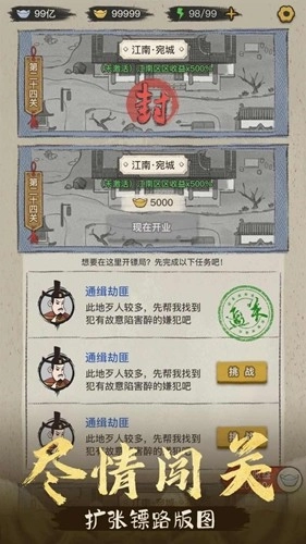 聋门镖局最新版(5)