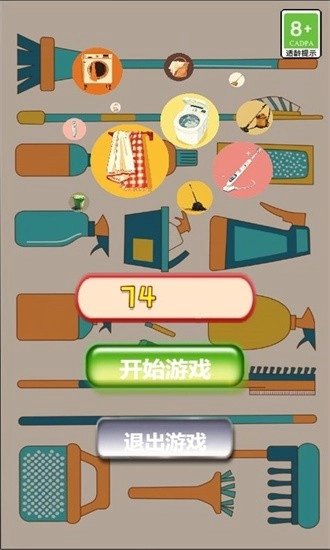 扫除工具大挑战手机版