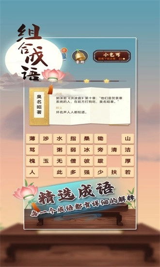 组合成语安卓版