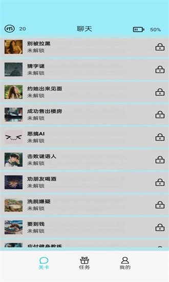 聊不下去了安卓版