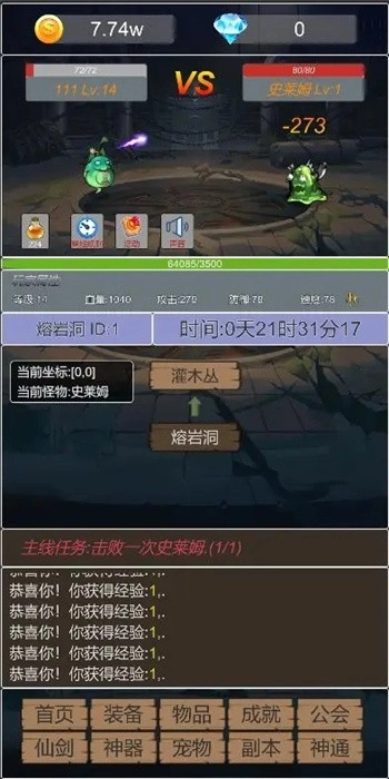 转生成为小妖怪最新版