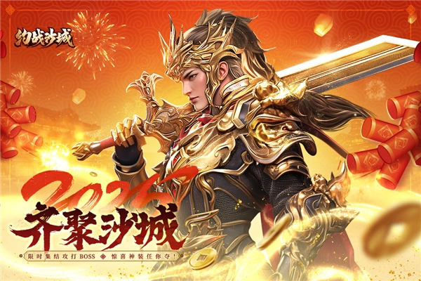 约战沙城安卓版1