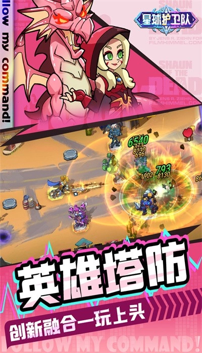 星球护卫队安卓版图3