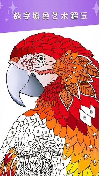 数字涂色绘本最新版(2)