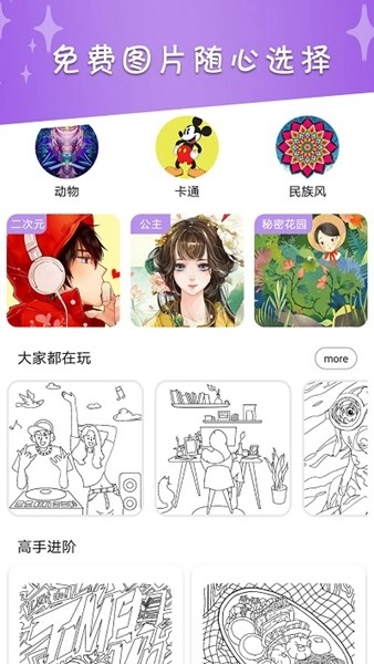 数字涂色绘本最新版(1)