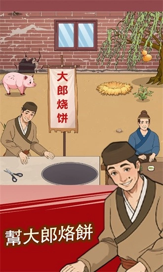 真让我头大游戏安卓版