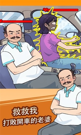 真让我头大游戏安卓版