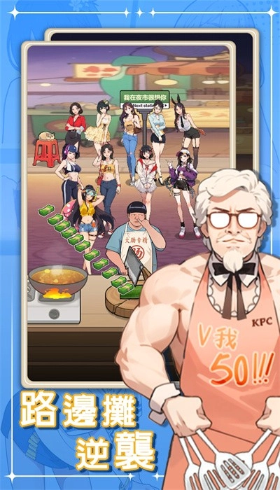 我要当食神最新版